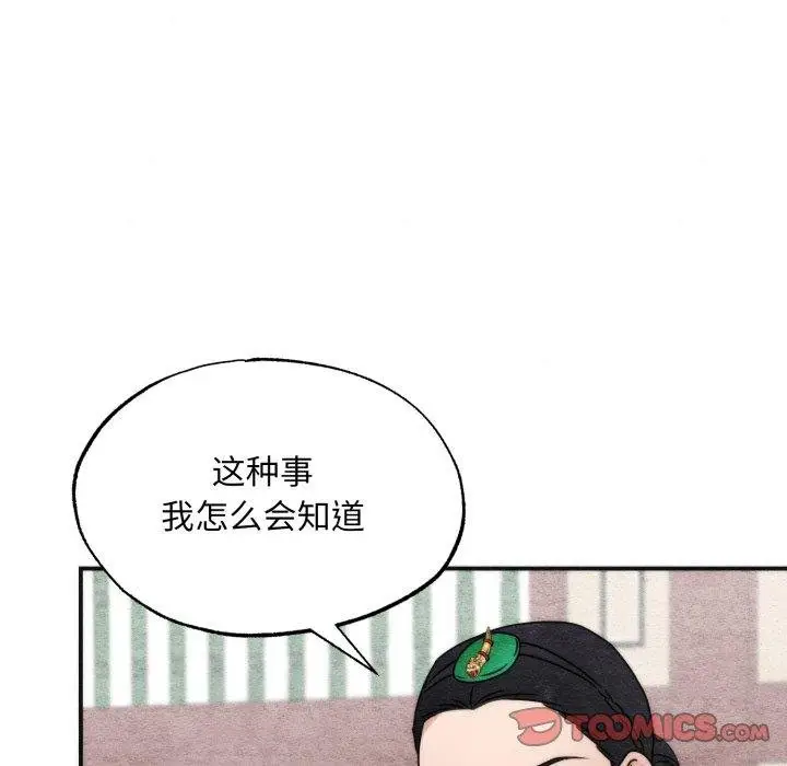 漫画《狂眼》第90话第39张图