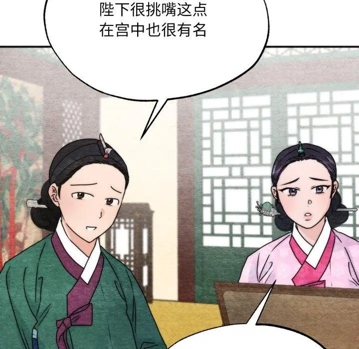 漫画《狂眼》第90话第77张图