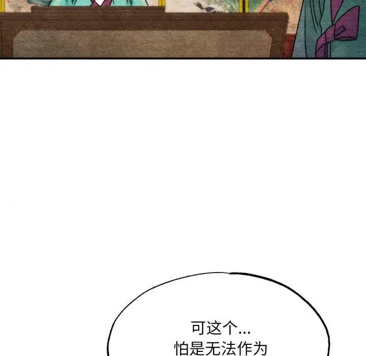 漫画《狂眼》第90话第92张图