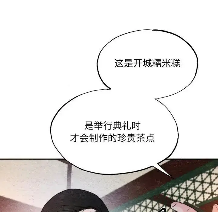 漫画《狂眼》第91话第23张图