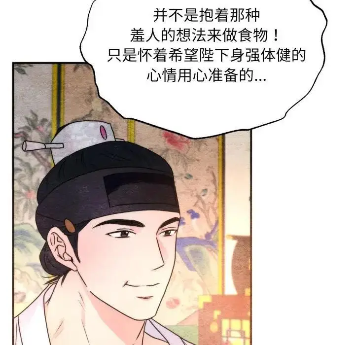 漫画《狂眼》第91话第41张图