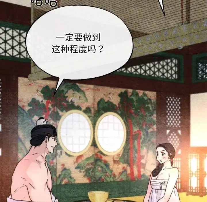 漫画《狂眼》第91话第5张图