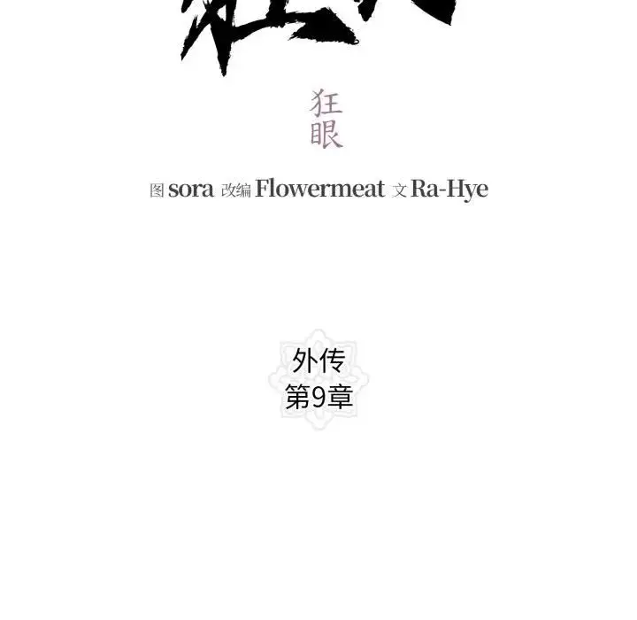 漫画《狂眼》第91话第50张图