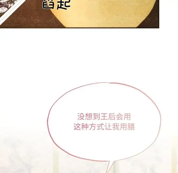 漫画《狂眼》第91话第8张图