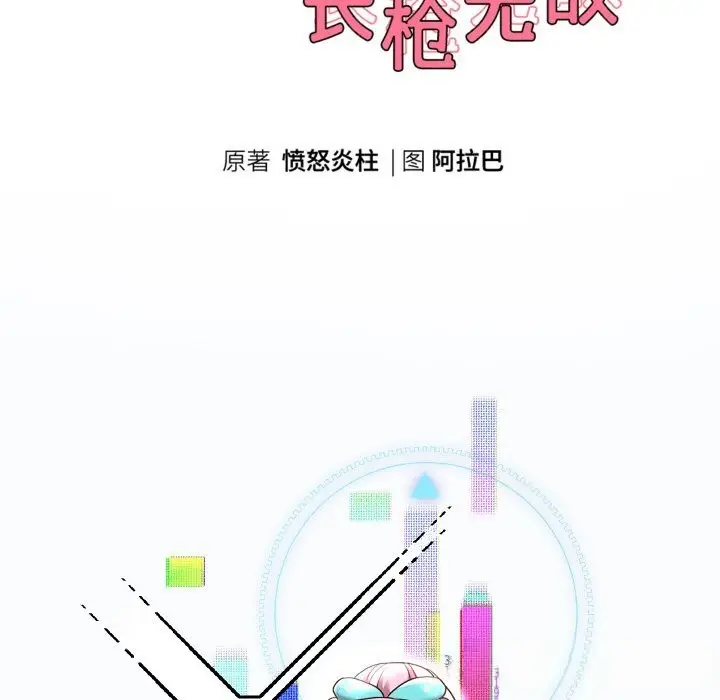 漫画《重生之长枪无敌》第69话第25张图