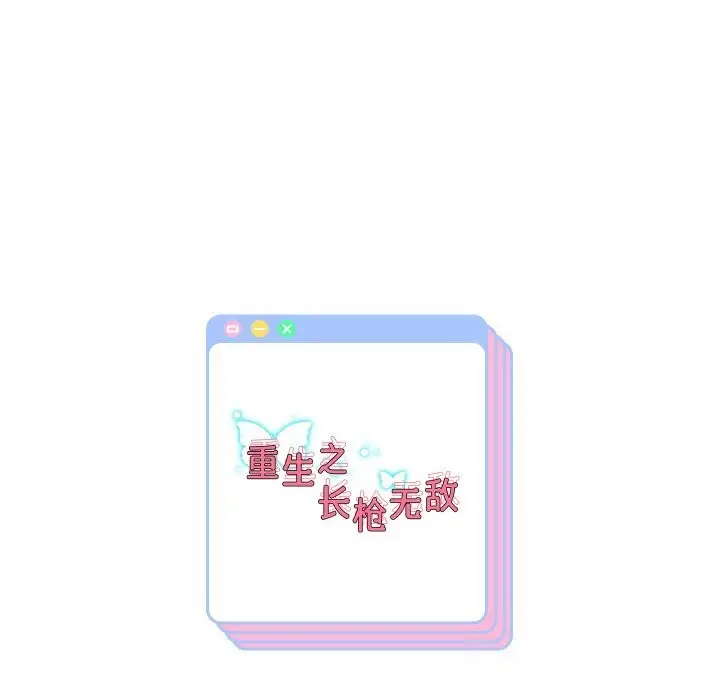 漫画《重生之长枪无敌》第73话第157张图
