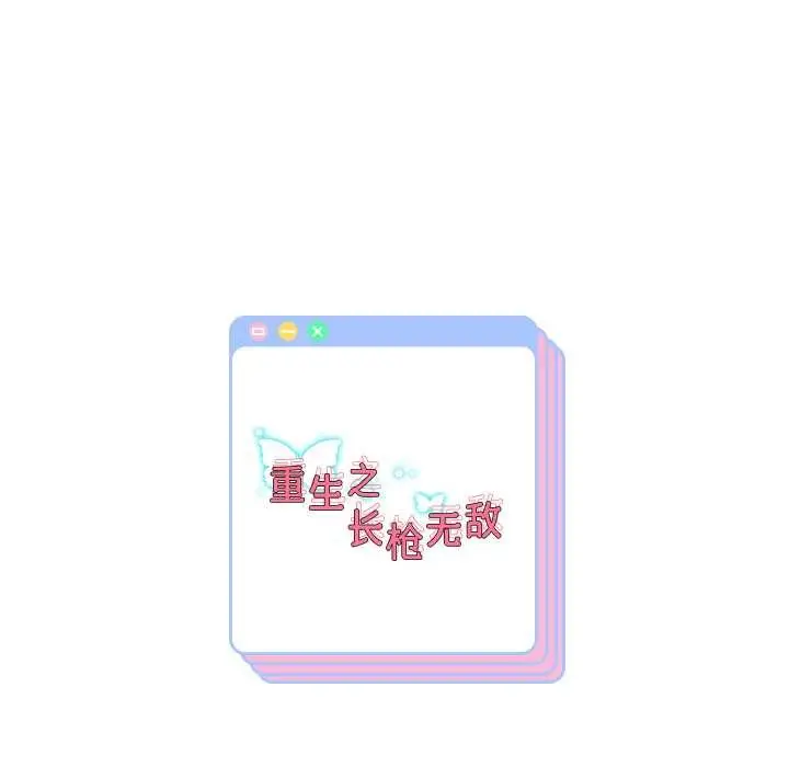 漫画《重生之长枪无敌》第75话第162张图