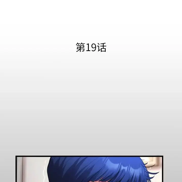 漫画《私密的牵绊》第19话第11张图