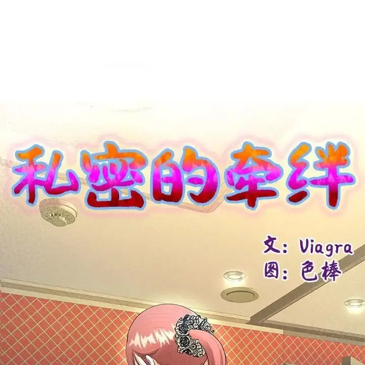 漫画《私密的牵绊》第19话第8张图