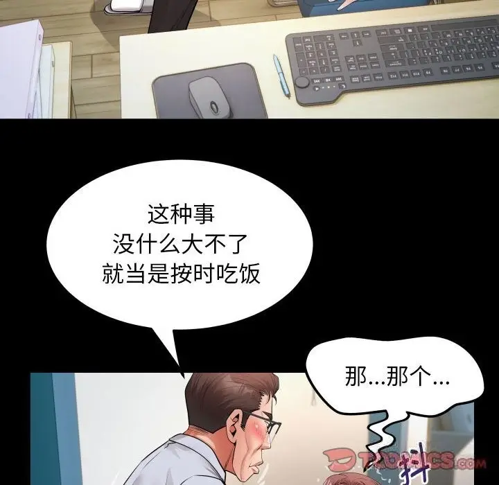 漫画《私密的牵绊》第23话第38张图