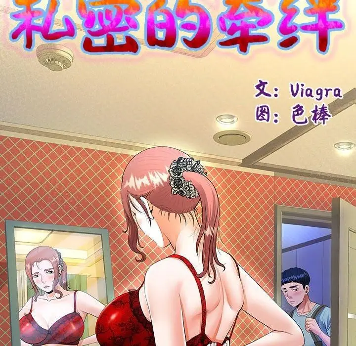 漫画《私密的牵绊》第33话第13张图