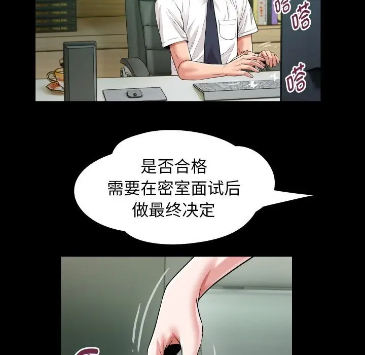漫画《私密的牵绊》第34话第35张图