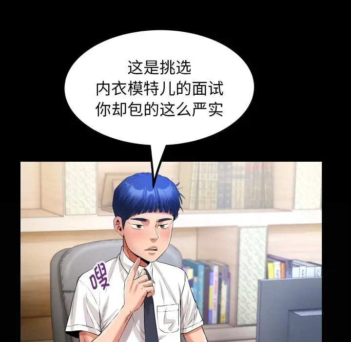 漫画《私密的牵绊》第34话第7张图