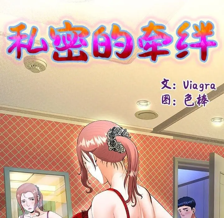 漫画《私密的牵绊》第36话第13张图