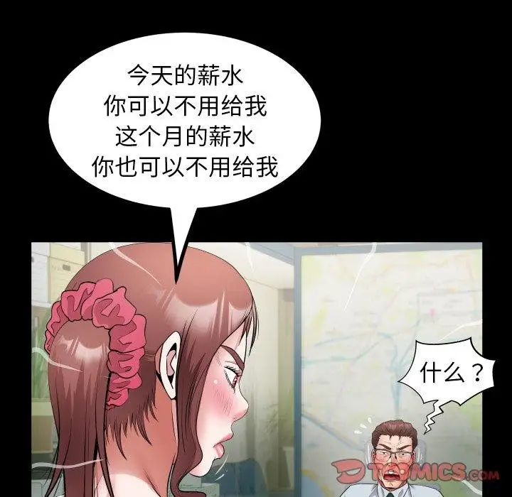 漫画《私密的牵绊》第37话第42张图