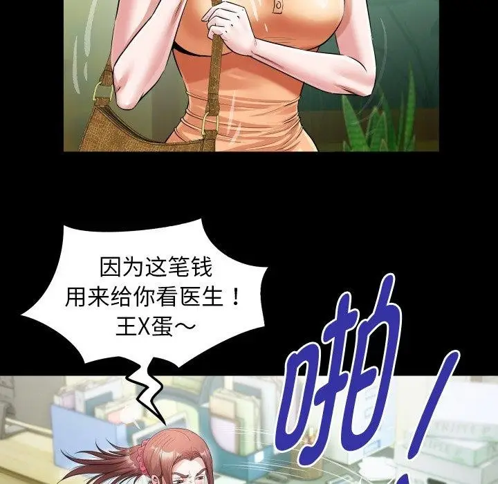 漫画《私密的牵绊》第37话第44张图