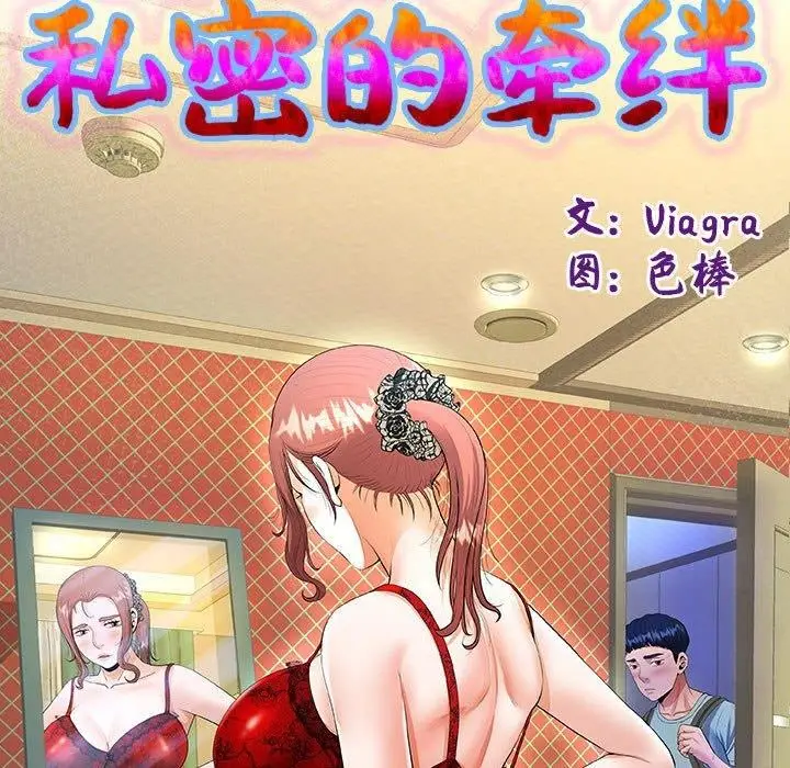 漫画《私密的牵绊》第38话第13张图