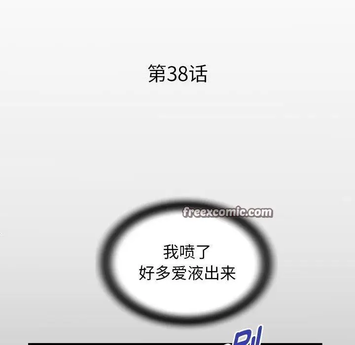 漫画《私密的牵绊》第38话第16张图