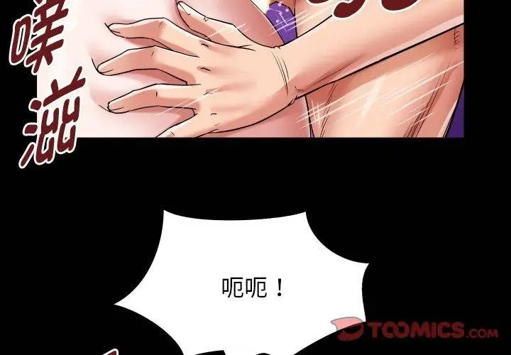 漫画《私密的牵绊》第38话第2张图