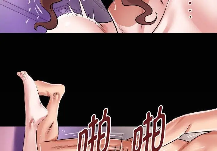 漫画《私密的牵绊》第38话第4张图