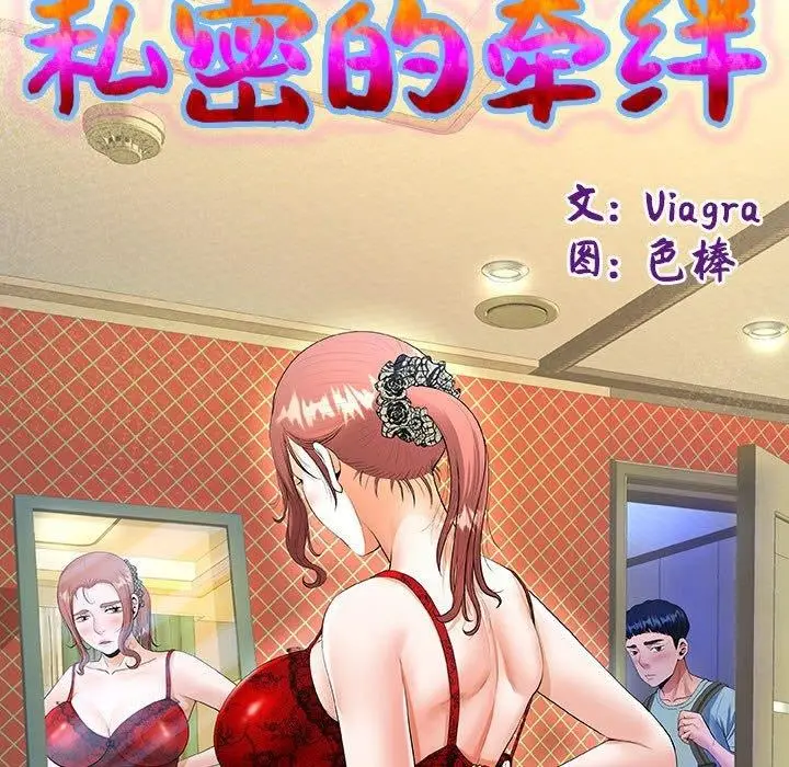 漫画《私密的牵绊》第39话第13张图
