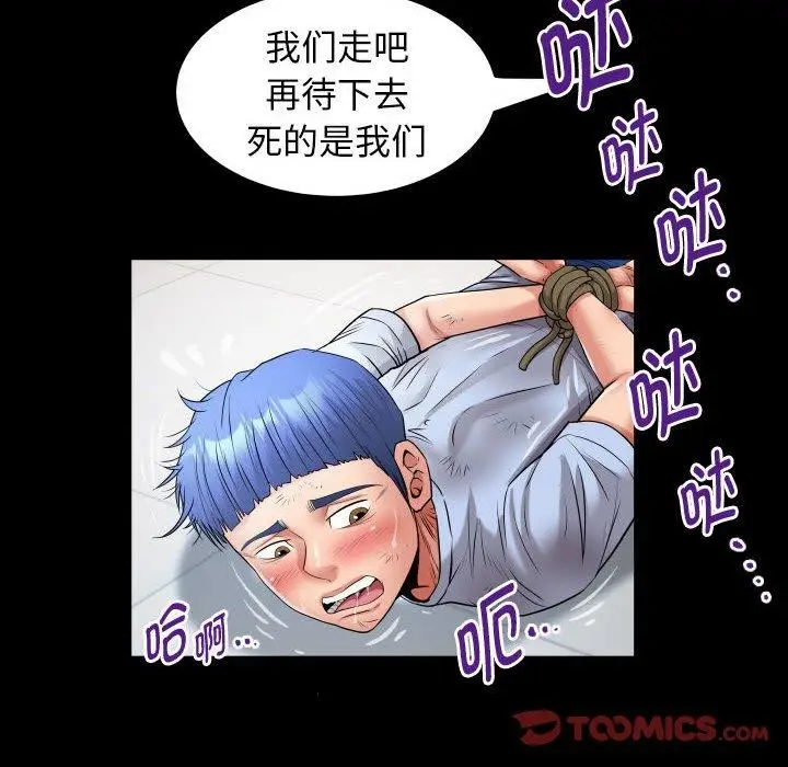 漫画《私密的牵绊》第39话第34张图