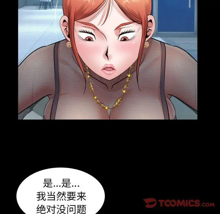 漫画《私密的牵绊》第39话第46张图