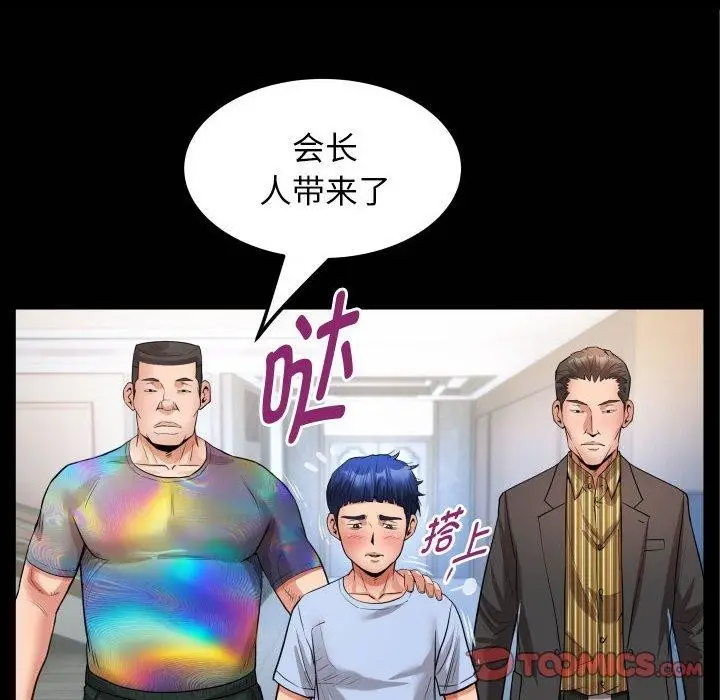 漫画《私密的牵绊》第39话第6张图