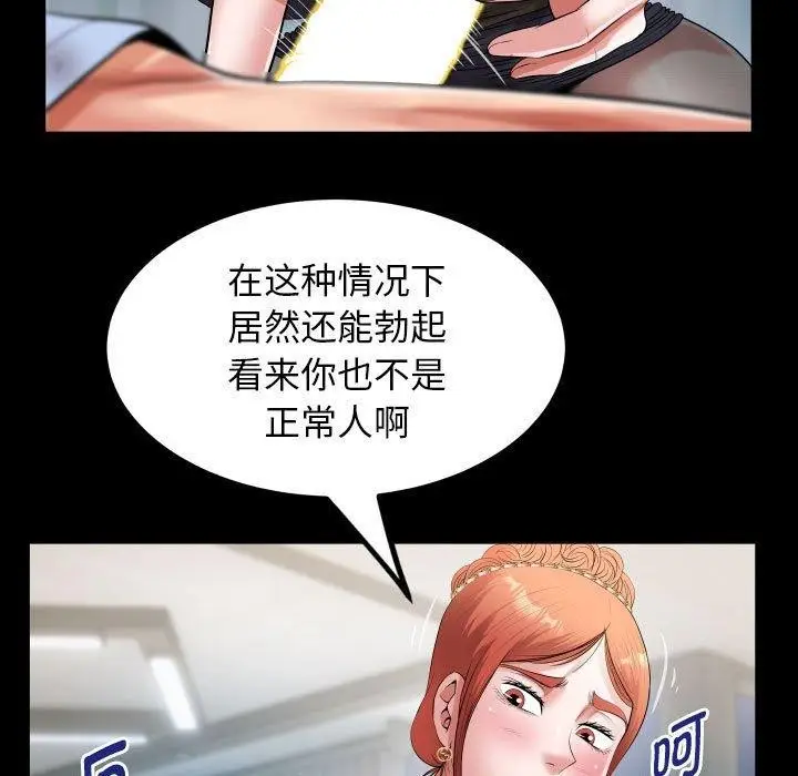 漫画《私密的牵绊》第39话第67张图