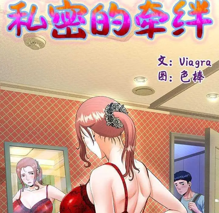 漫画《私密的牵绊》第40话第13张图