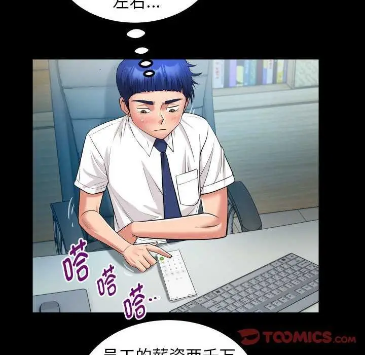 漫画《私密的牵绊》第40话第30张图