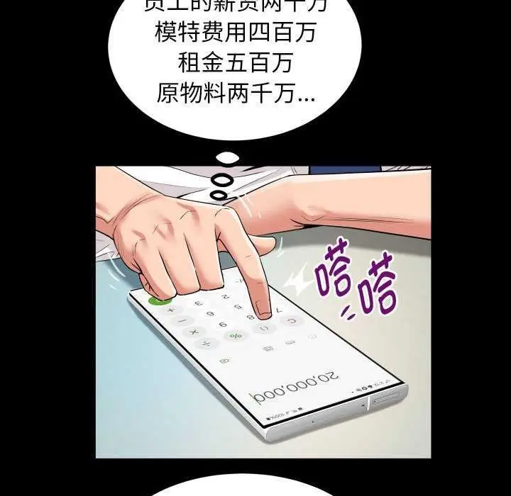 漫画《私密的牵绊》第40话第31张图