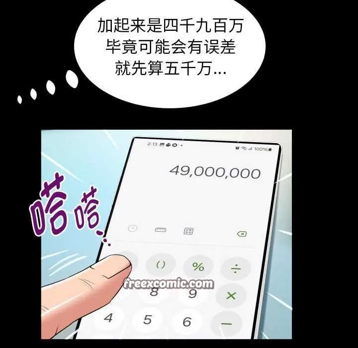 漫画《私密的牵绊》第40话第32张图