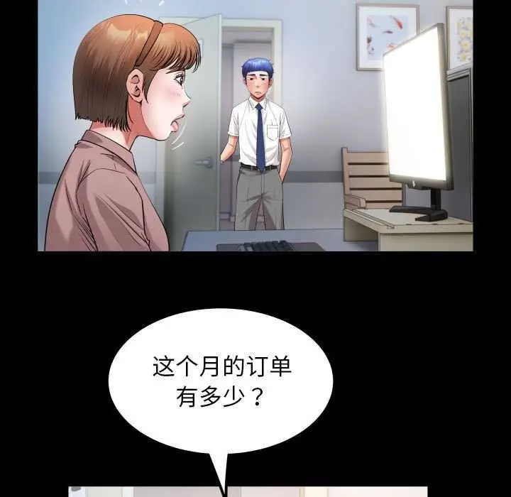 漫画《私密的牵绊》第40话第37张图
