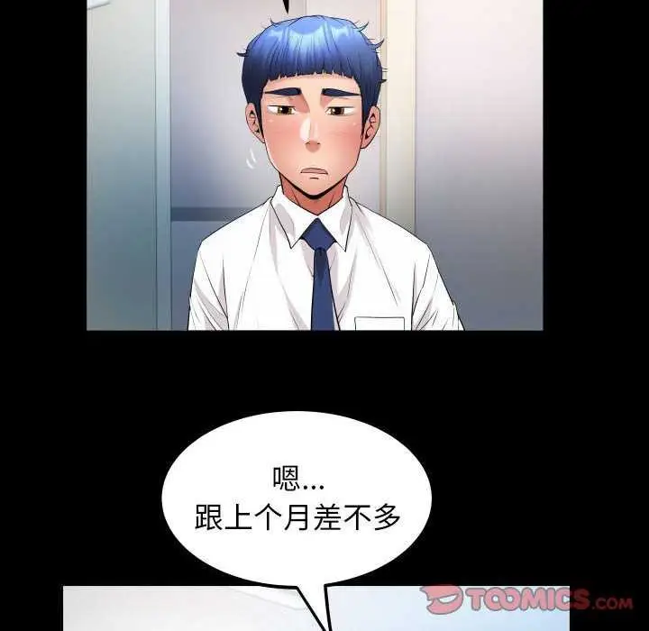 漫画《私密的牵绊》第40话第38张图