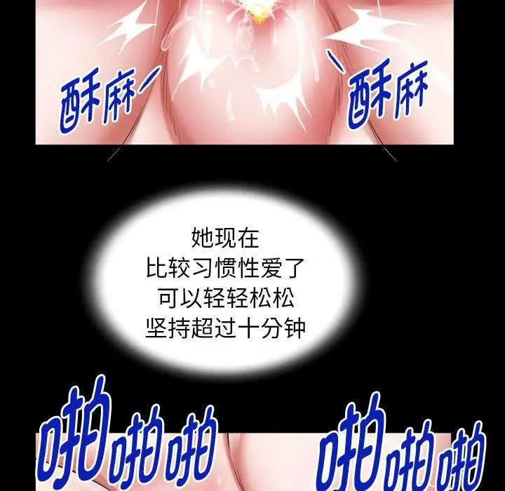 漫画《私密的牵绊》第40话第61张图
