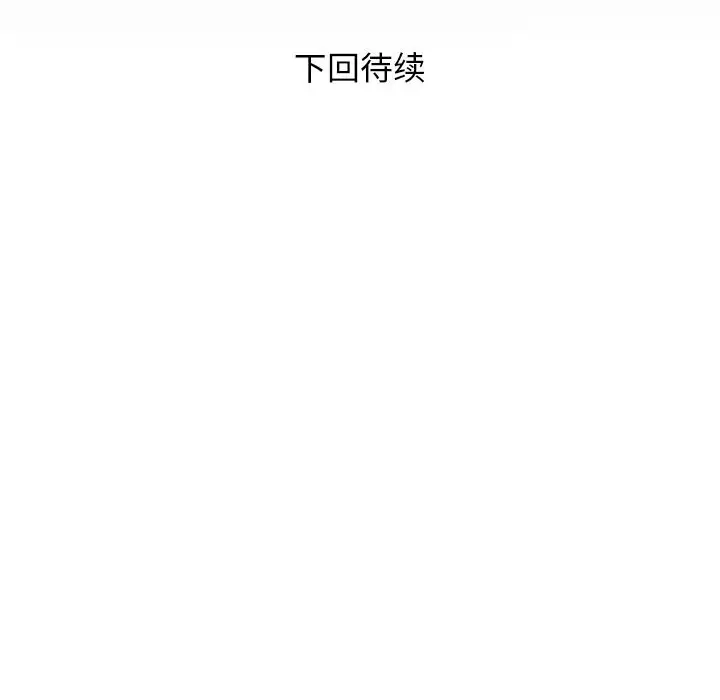 漫画《私密的牵绊》第44话第87张图