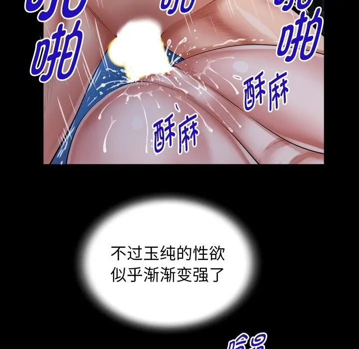 漫画《私密的牵绊》第45话第68张图