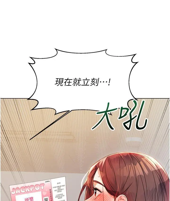 漫画《性运刮刮乐》第2话第1张图