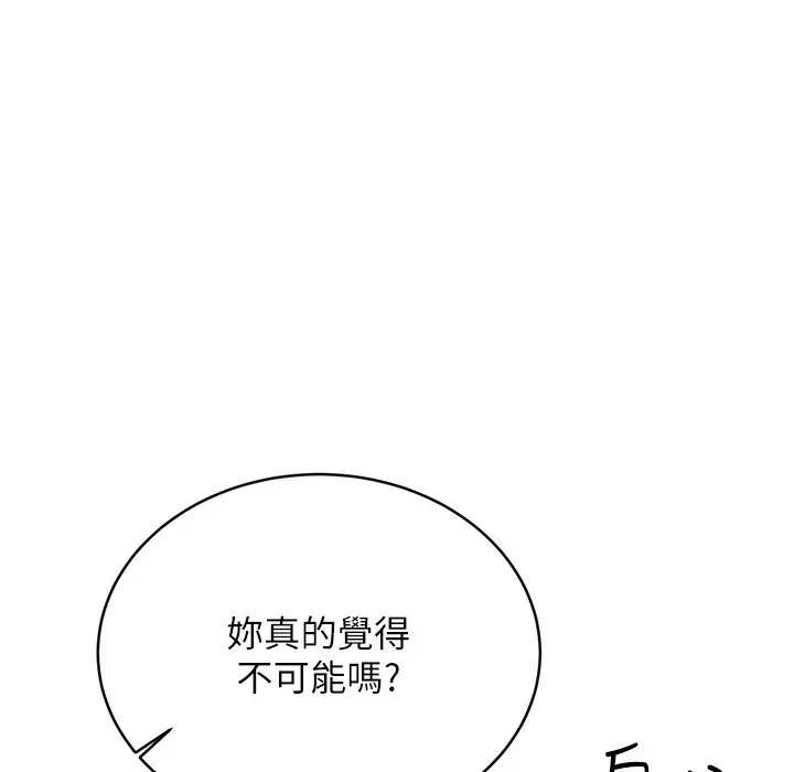 漫画《性运刮刮乐》第26话第17张图