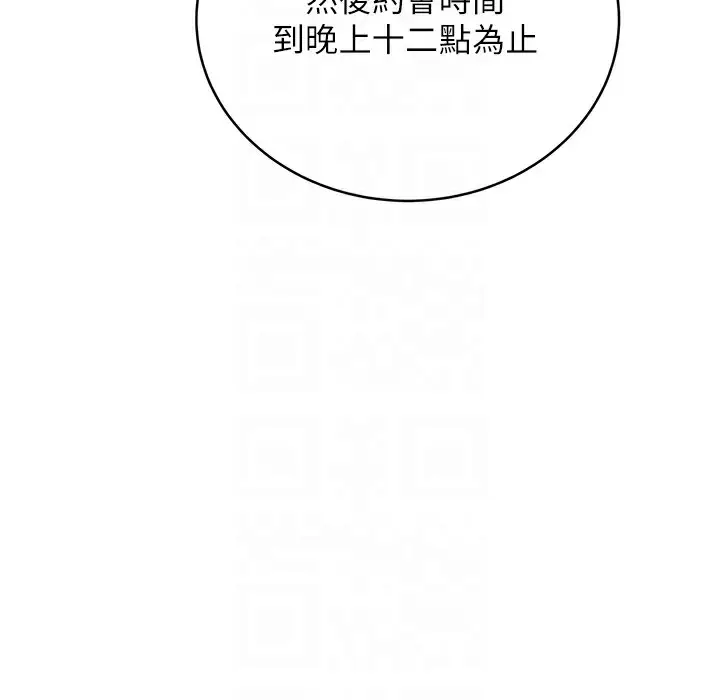 漫画《性运刮刮乐》第26话第42张图