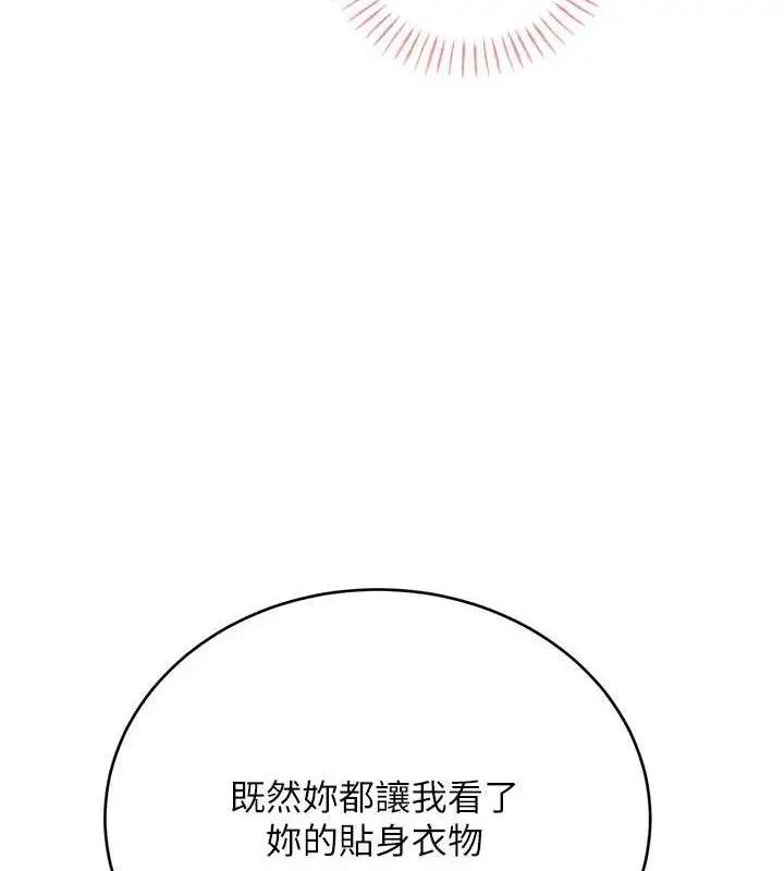 漫画《性运刮刮乐》第40话第151张图