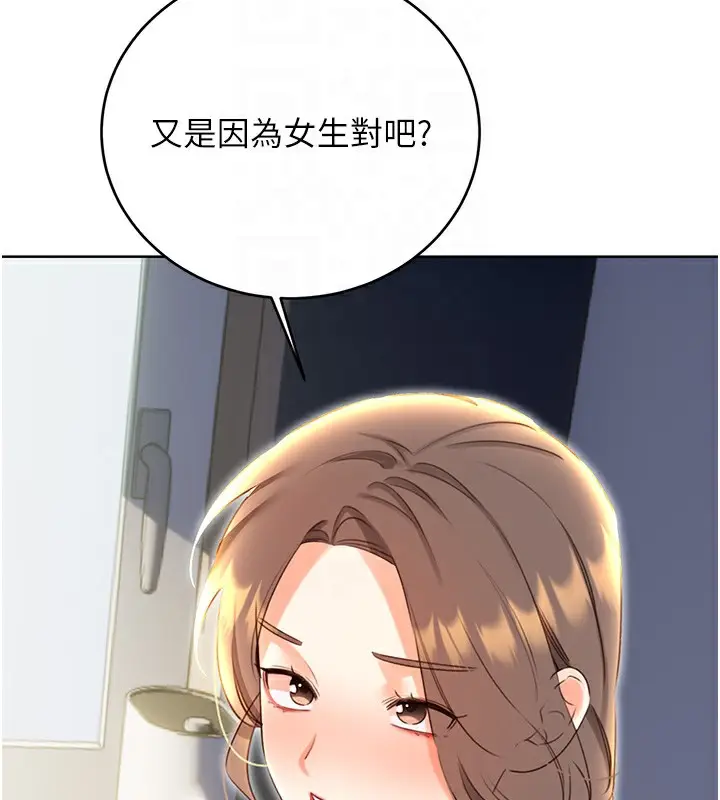 漫画《性运刮刮乐》第51话第101张图