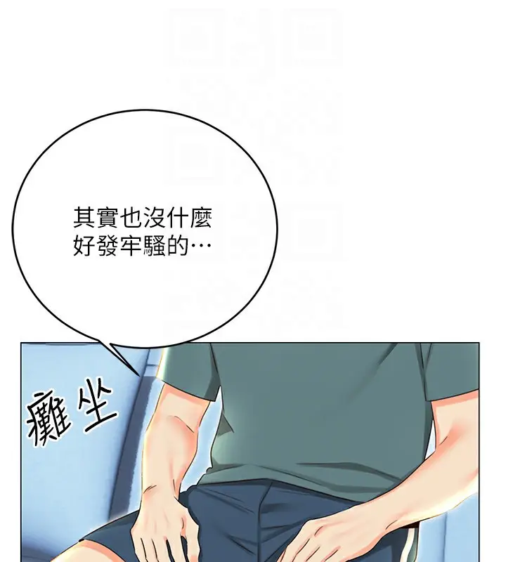 漫画《性运刮刮乐》第51话第104张图