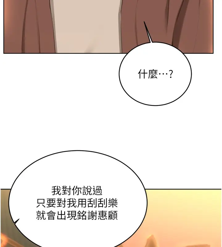 漫画《性运刮刮乐》第51话第11张图