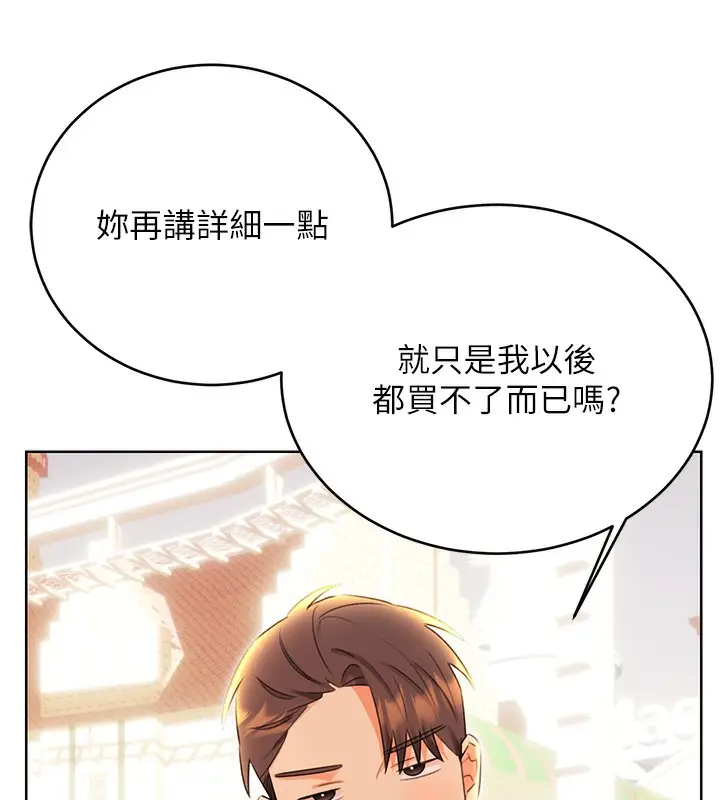 漫画《性运刮刮乐》第51话第17张图