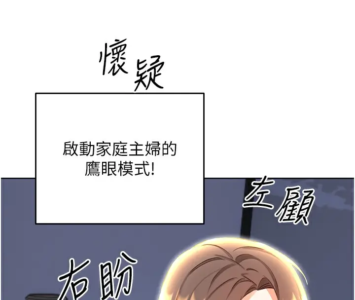 漫画《性运刮刮乐》第51话第94张图
