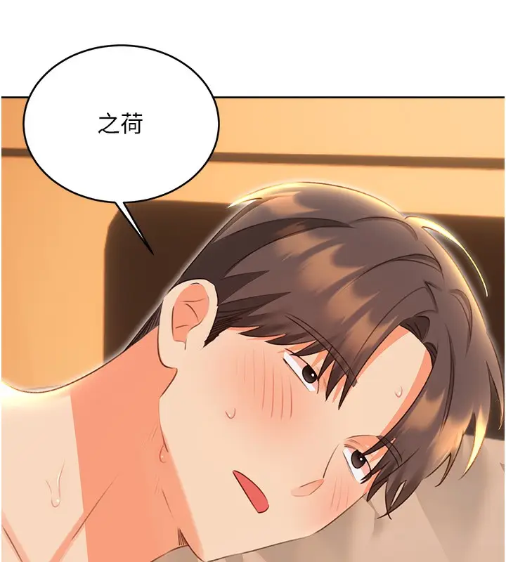 漫画《性运刮刮乐》第56话第152张图