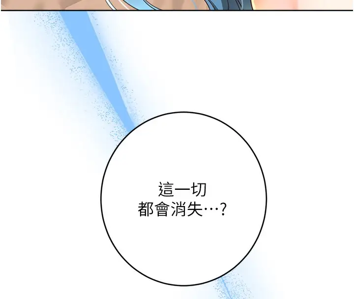 漫画《性运刮刮乐》第56话第155张图