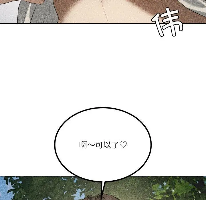 漫画《我靠升级逆袭成为大师》第51话第135张图